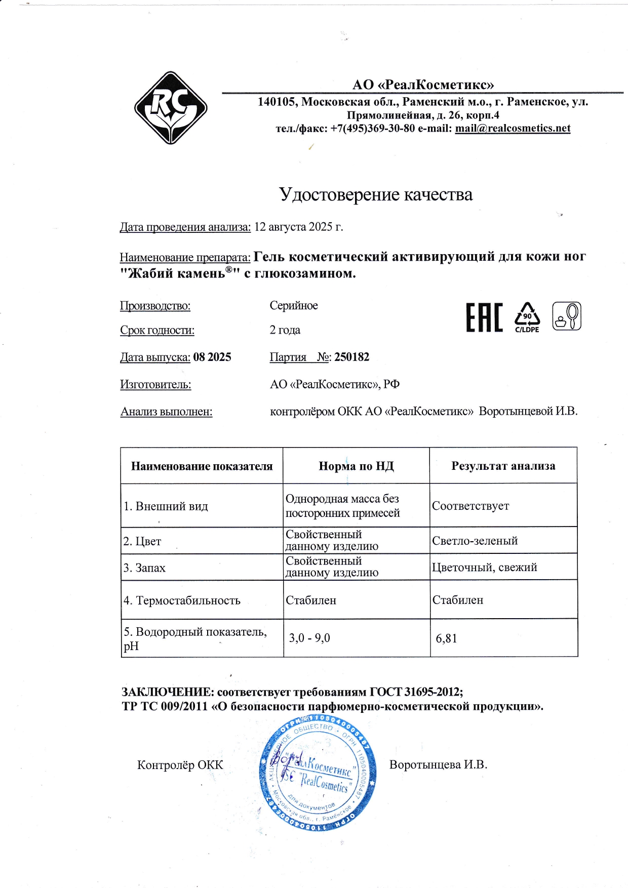 Паспорт №250182